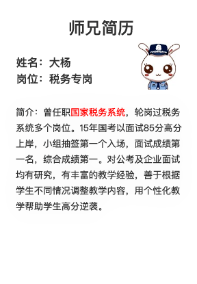 2020國考面試專崗專訓(xùn)師兄簡歷
