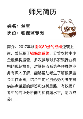 2020國考面試專崗專訓(xùn)師兄簡歷