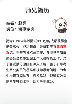 2020國考面試專崗專訓(xùn)師兄簡歷