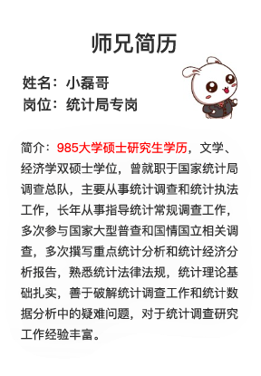 2020國考面試專崗專訓(xùn)師兄簡歷