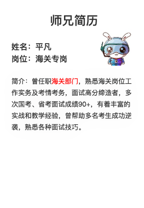 2020國考面試專崗專訓(xùn)師兄簡歷