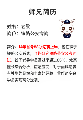 2020國考面試專崗專訓(xùn)師兄簡歷