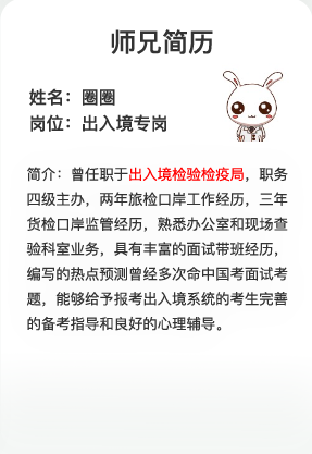 2020國考面試專崗專訓(xùn)師兄簡歷